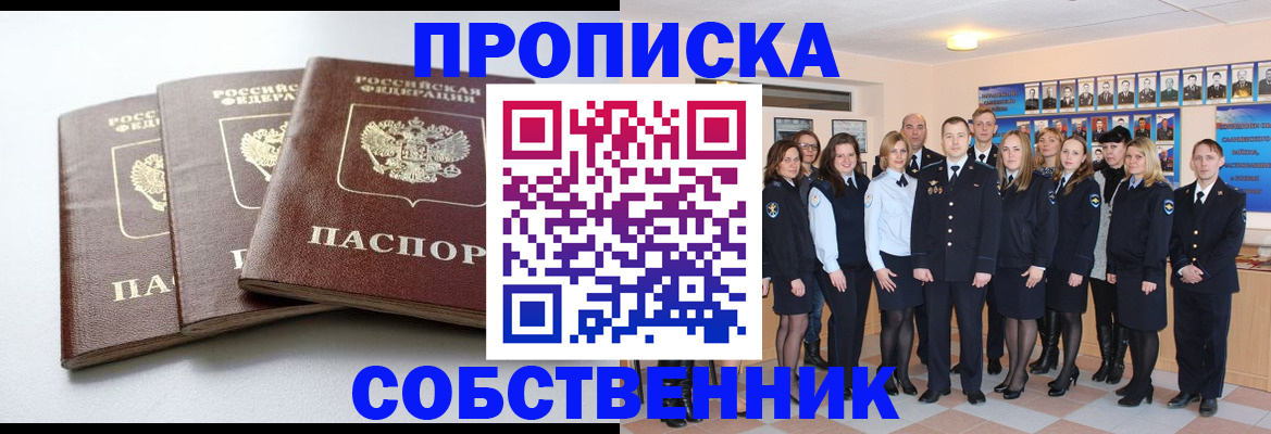 прописка для школы в Перми