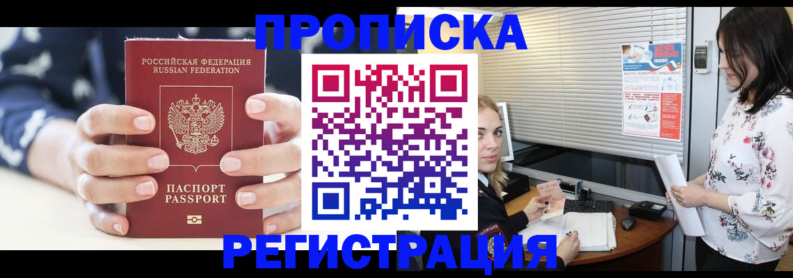 временная регистрация для школы в Перми